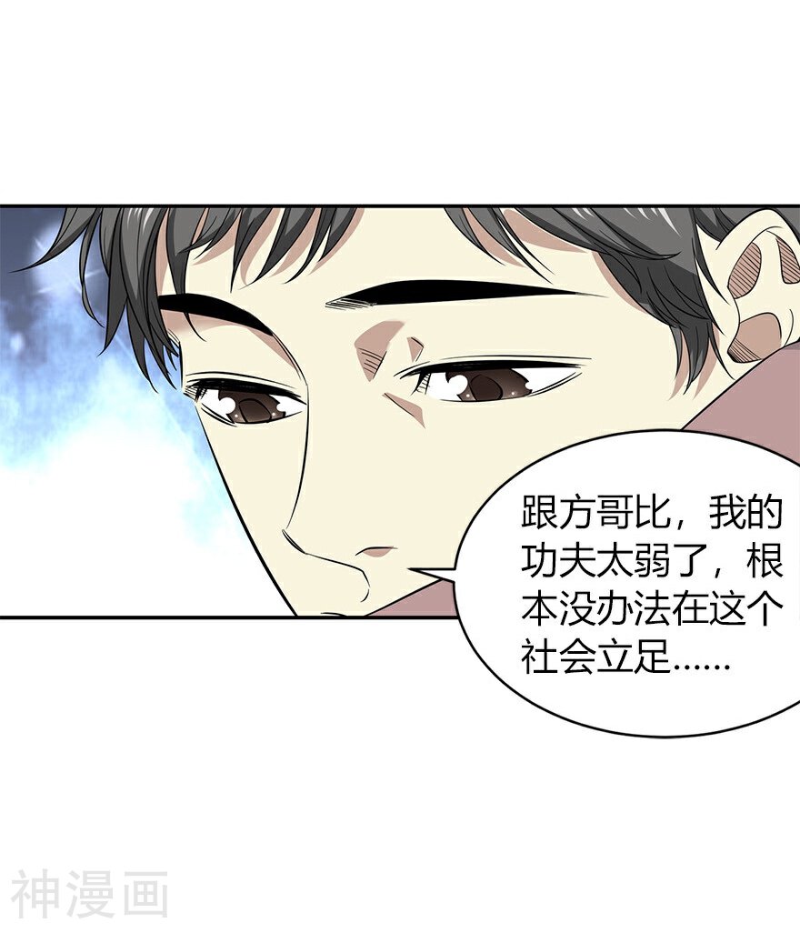 神藏韩漫全集-第61话 再收强力小弟1无删减无遮挡章节图片 